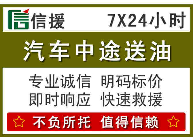 洞口汽车救援送柴油