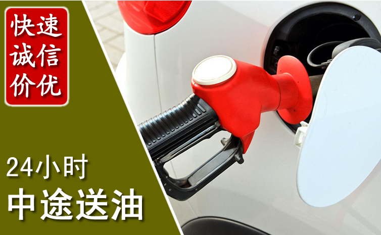 洞口中途汽车送防冻液