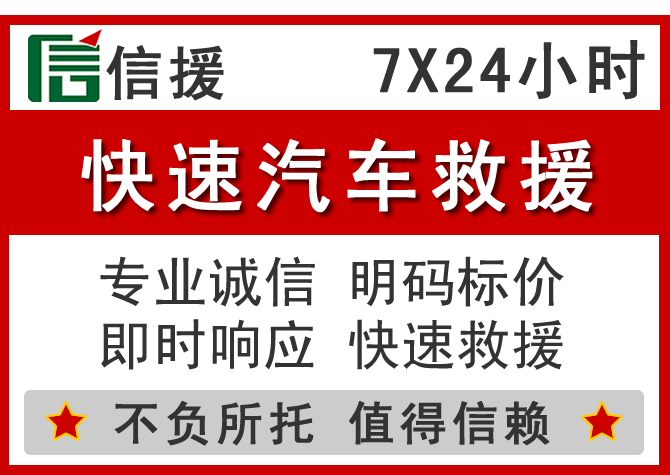 洞口信援汽车送油救援电话 洞口信援汽车送油救援电话