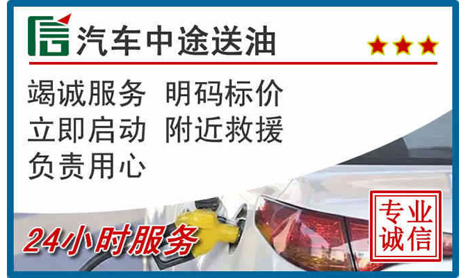 洞口高速公路汽车送汽油