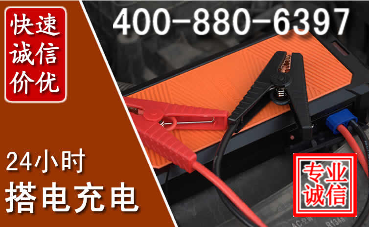 洞口汽车电瓶搭电电话