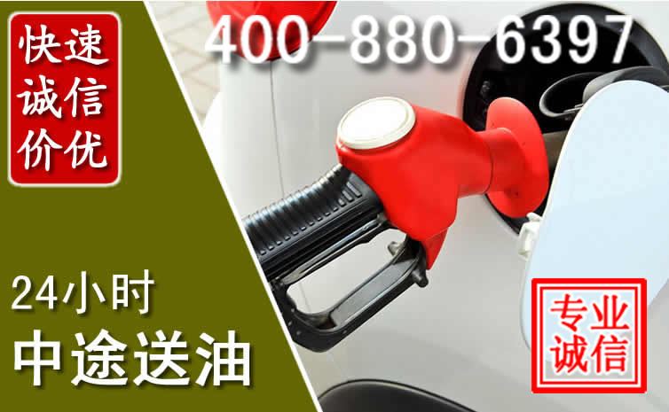 洞口汽车送油救援电话